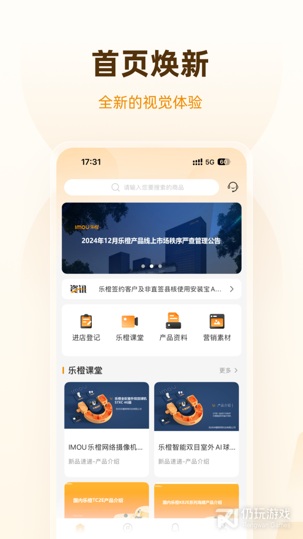 乐橙道