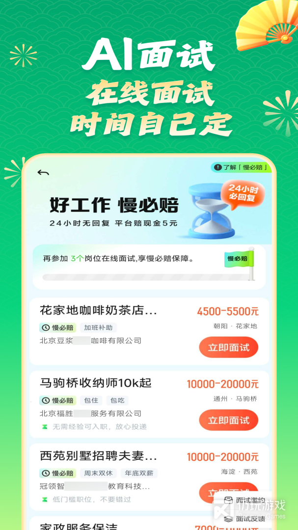 赶集直招最新版