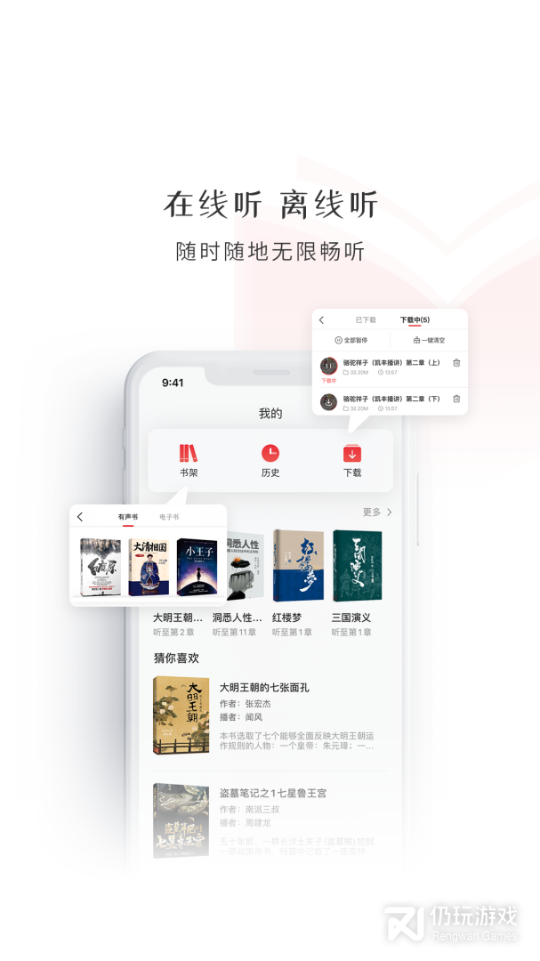 比较高端的听书手机软件合集