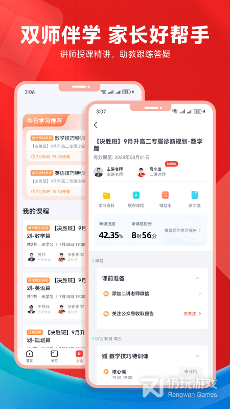 高途高中规划