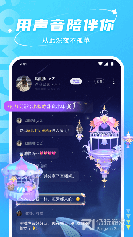 hello语音体验版