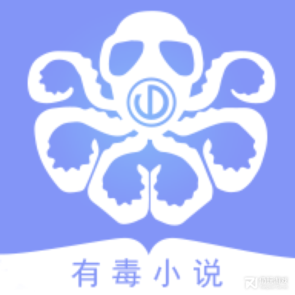 有毒小说免费阅读版