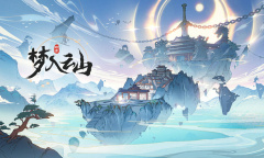 梦入云山五灵造化池获得攻略