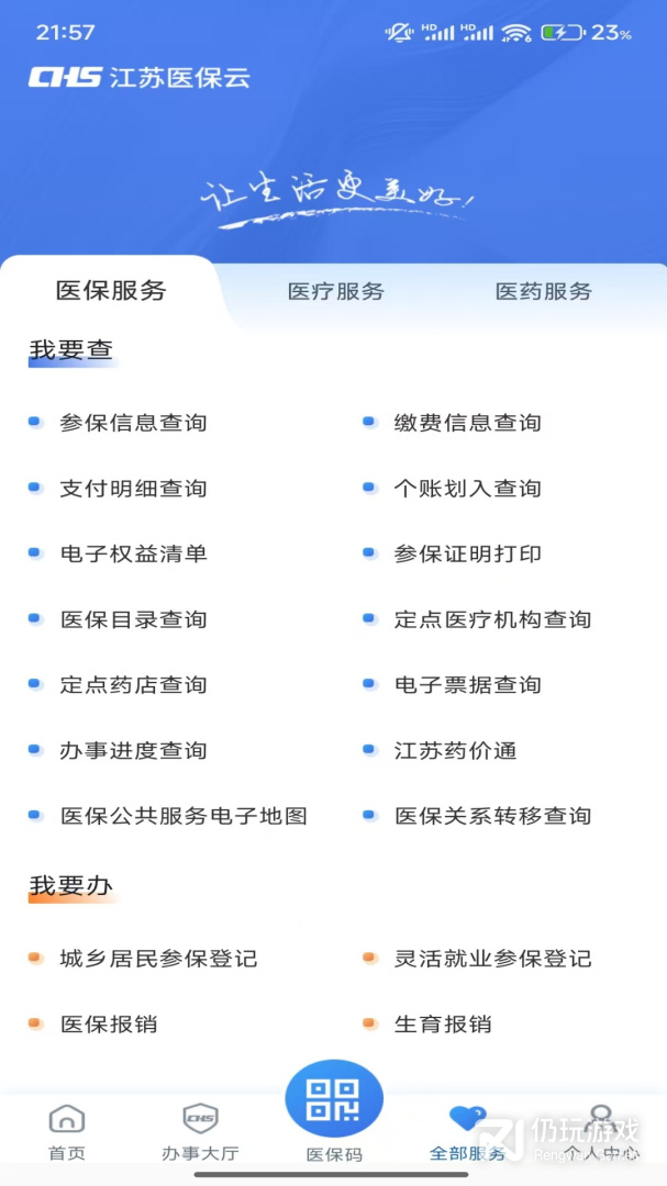 江苏医保云