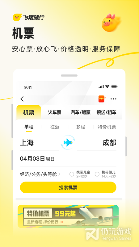 飞猪旅行