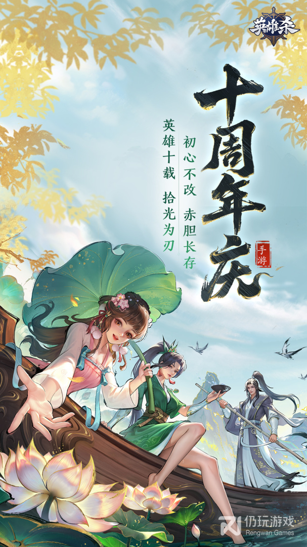 英雄杀最新版