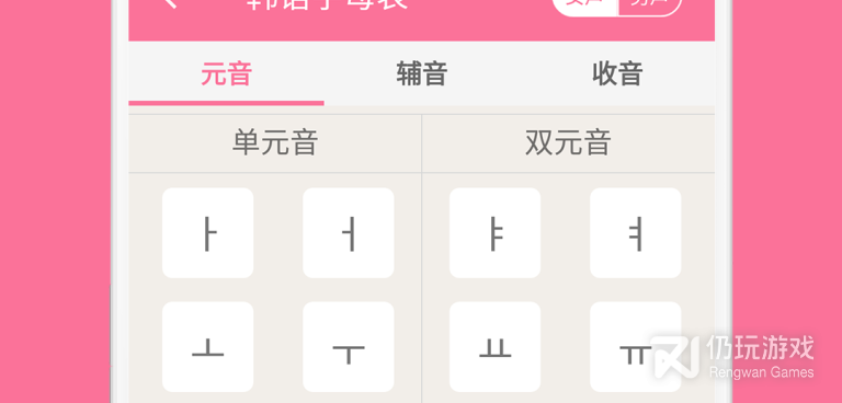 韩语自学类的手机软件合集