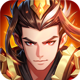 萌战三国志变态版