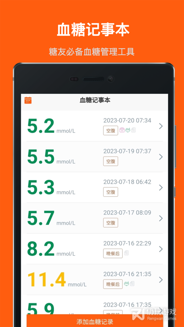 血糖记事本最新版