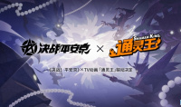 官宣定档《决战平安京》×TV动画《通灵王》联动活动即将来袭