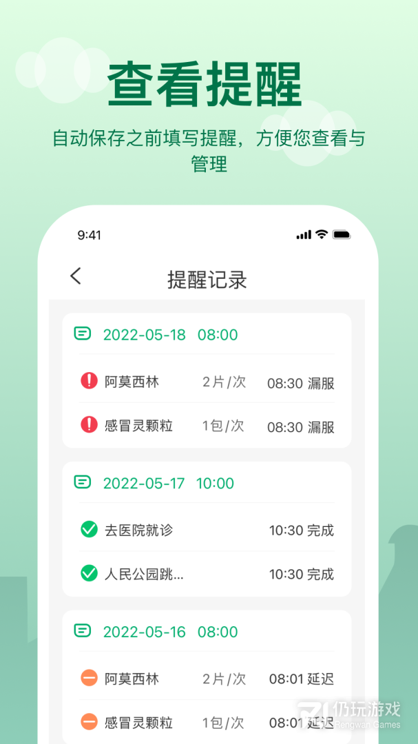 趣味的闹钟类手机软件合集