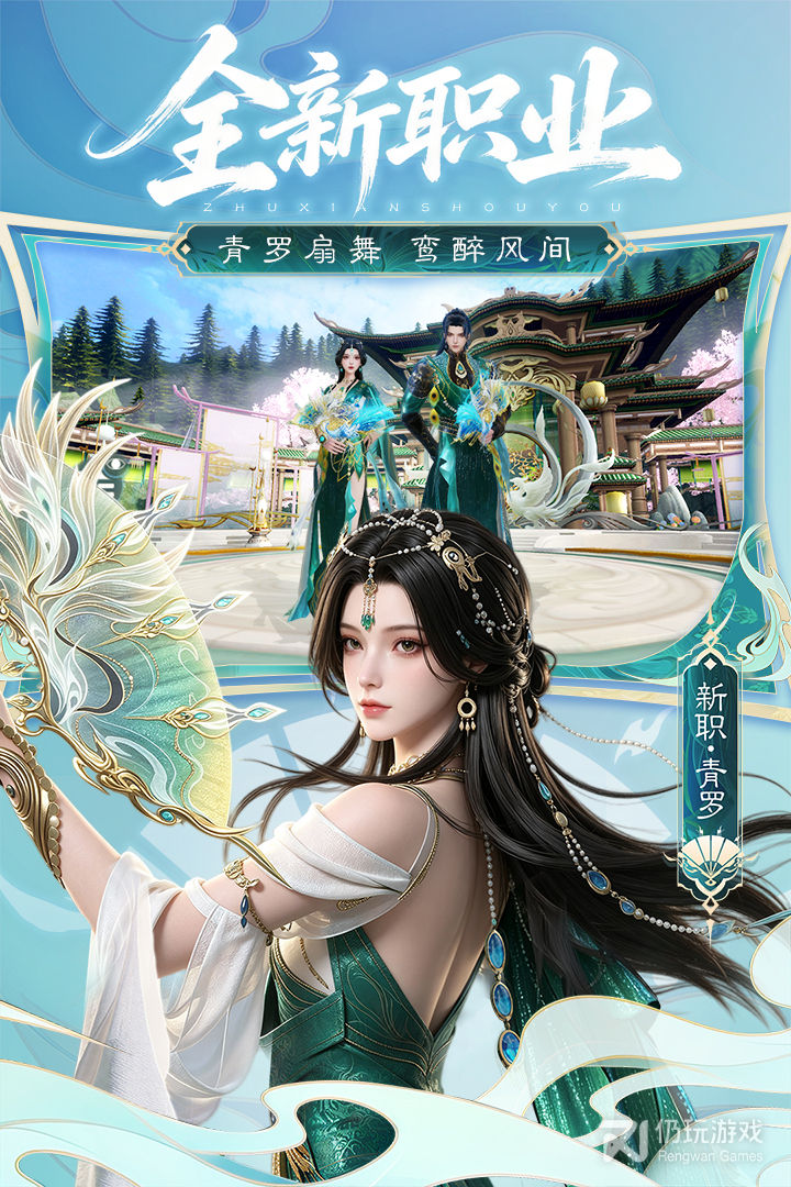 诛仙