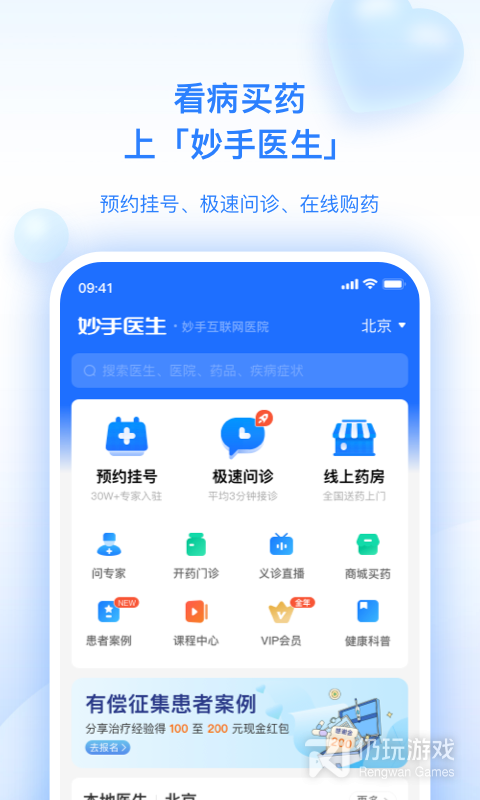 妙手医生最新版