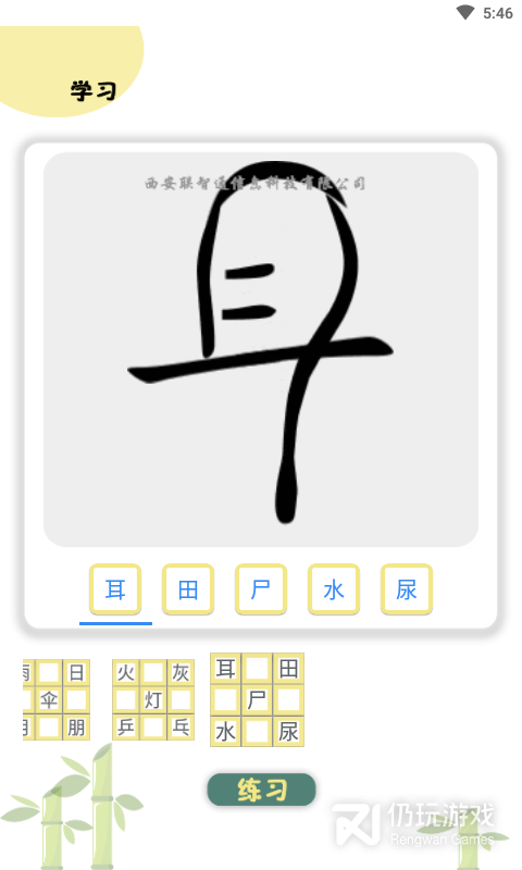 象形图解识字