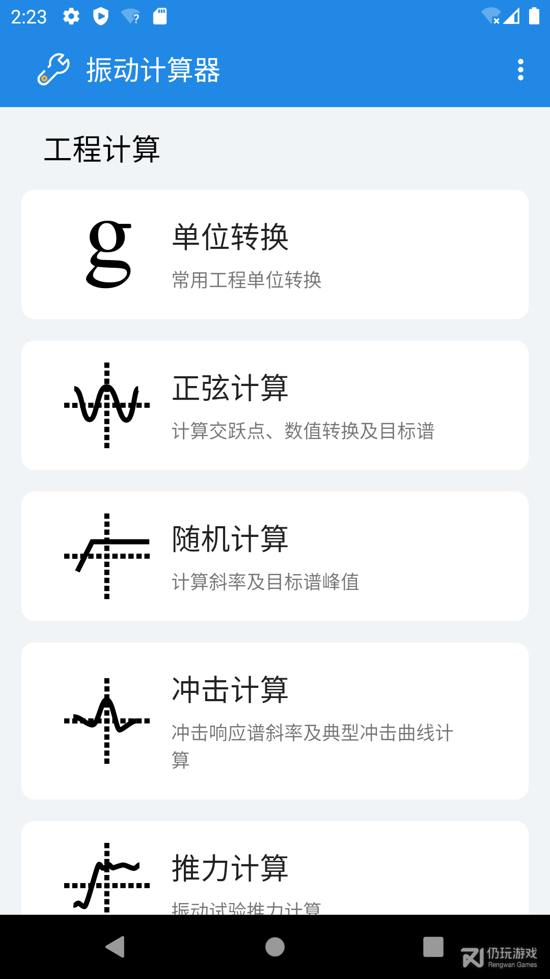 振动计算器