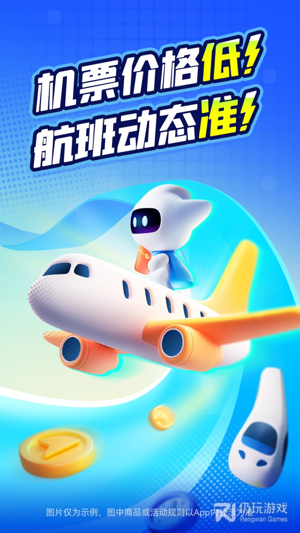 航班管家