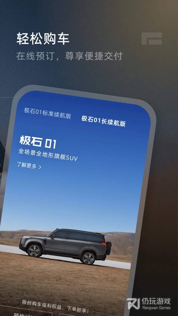 极石汽车最新版