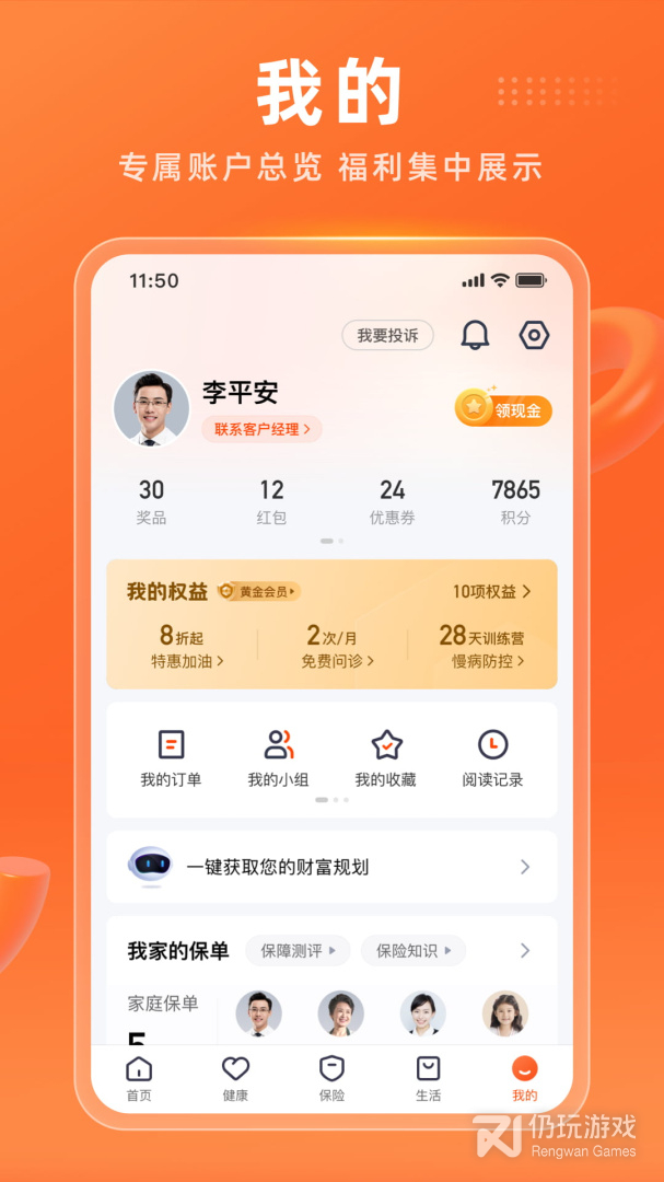 平安金管家2024版