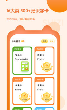 早教语文手机软件合集