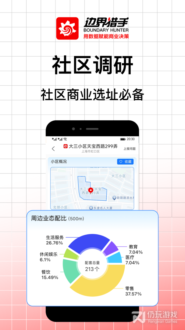边界猎手