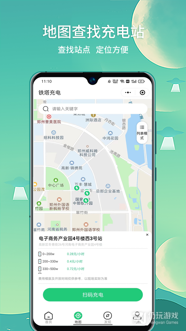 铁塔充电最新版