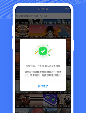 照片数据恢复大师手机软件合集