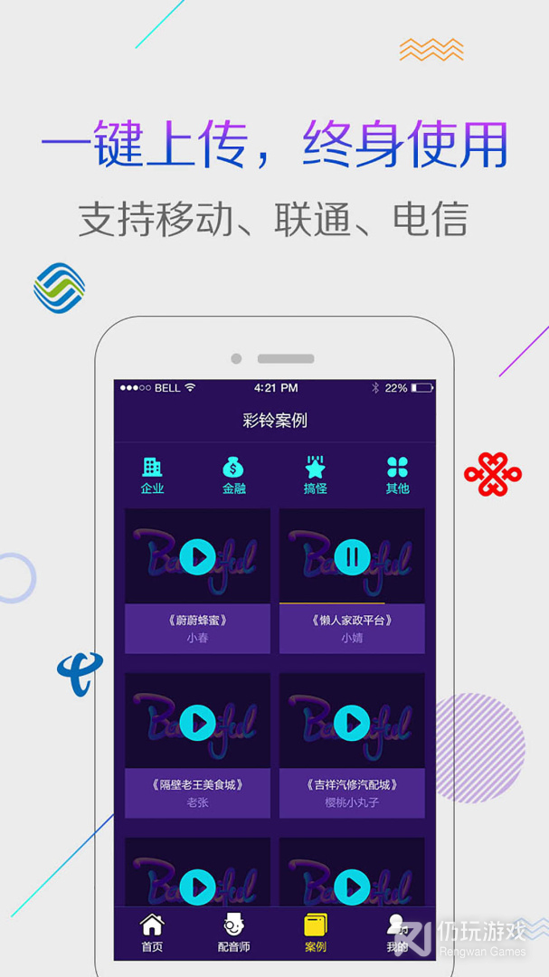 配音彩铃秀
