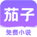茄子小说全本免费版