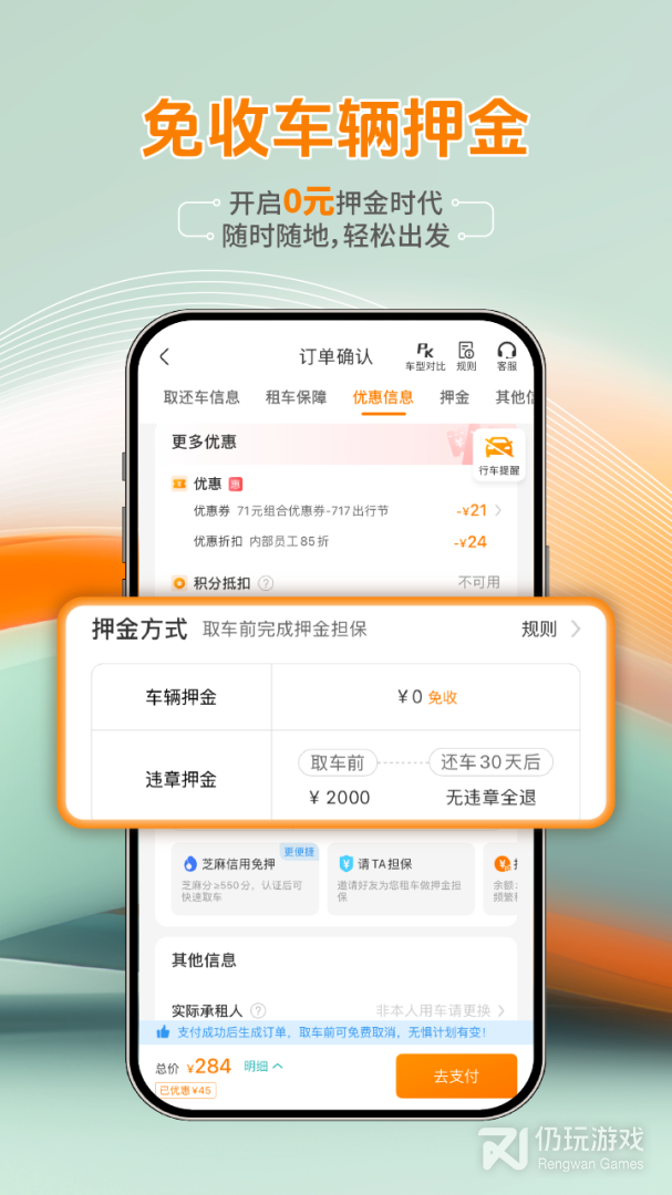 一嗨租车