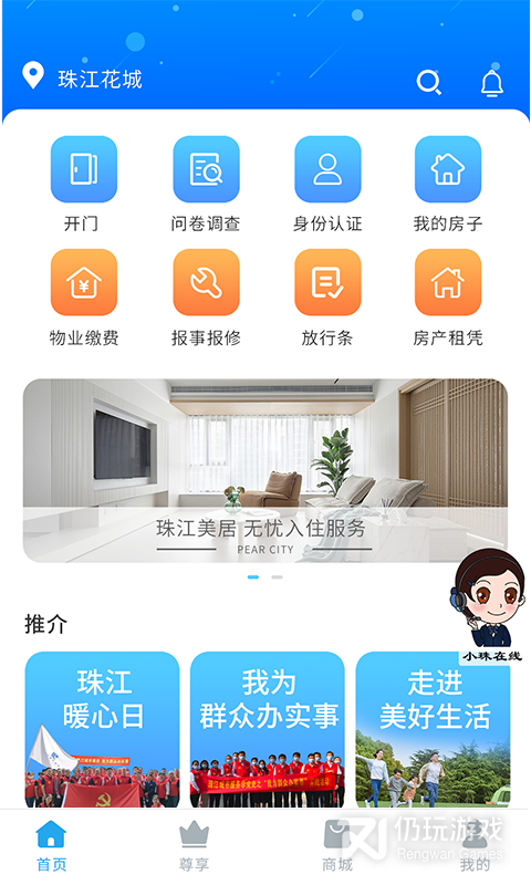 珠江惠
