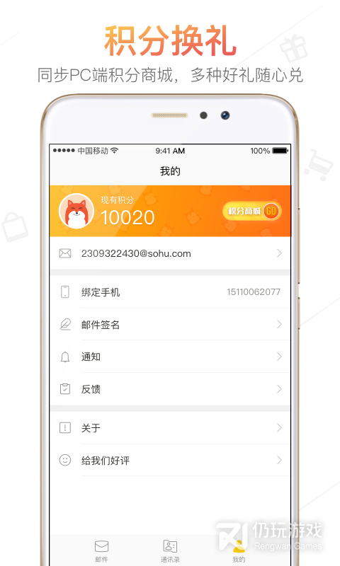 搜狐邮箱