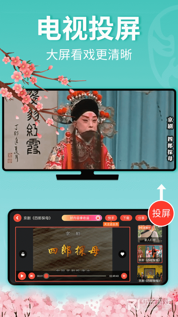 免费听戏曲的手机软件合集