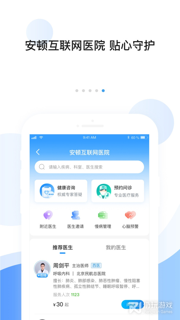 安顿