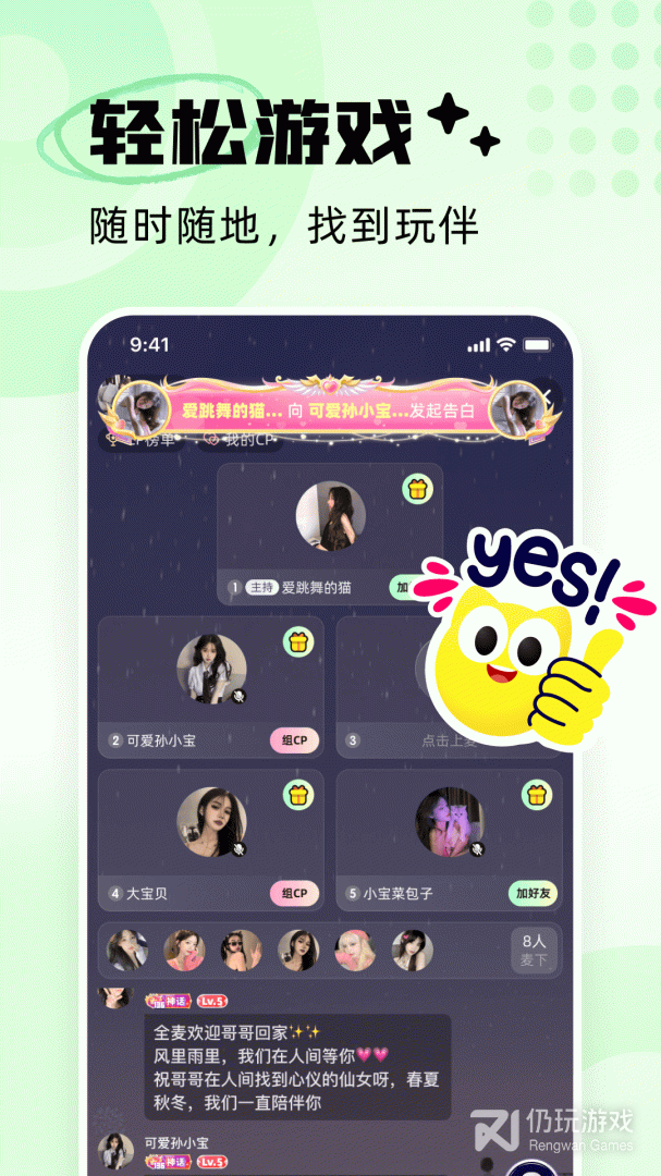 耳旁语音脱单版