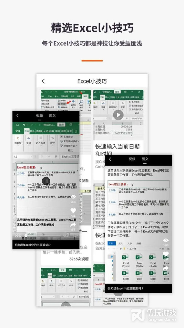 Excel电子表格手机版