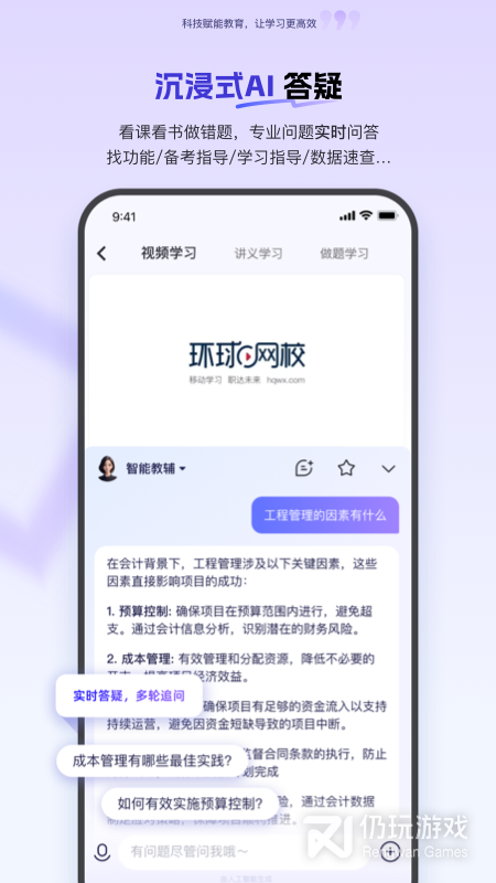 环球网校