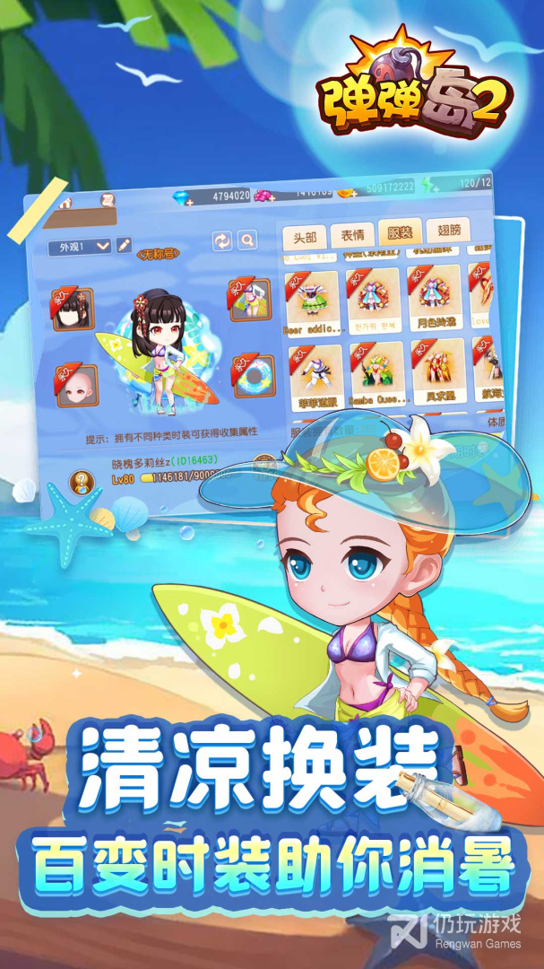弹弹岛2最新版