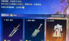 永劫无间脉携天运免费刷新次数重置时间一览