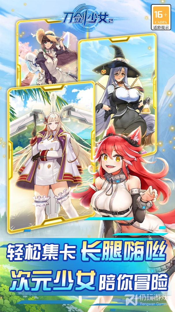 刀剑少女2折扣版