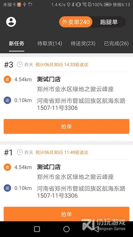 小镇外卖骑士端