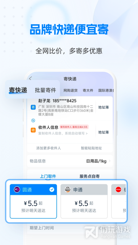 快递100手机软件合集