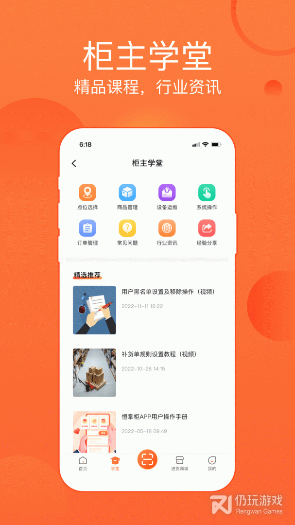 恒掌柜