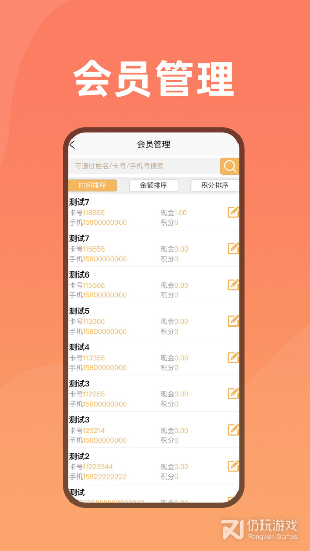 会员管家
