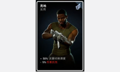 《喋血复仇》亮枪卡牌介绍