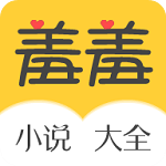 羞羞小说永久免费版