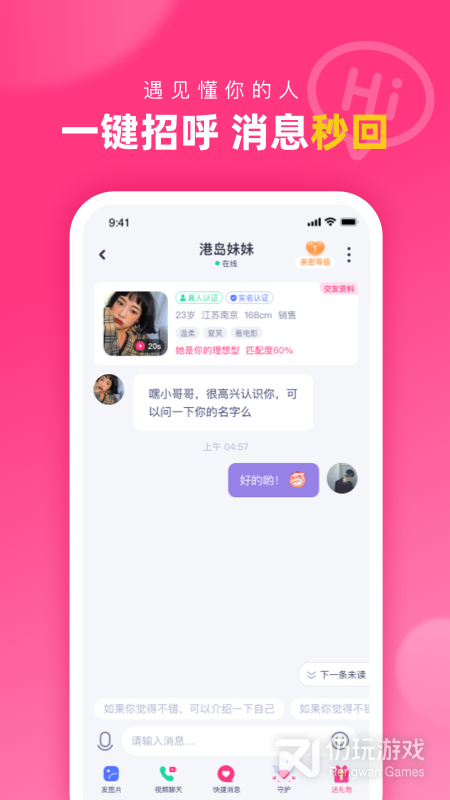 对对