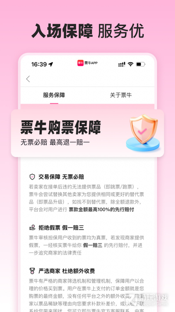 票牛