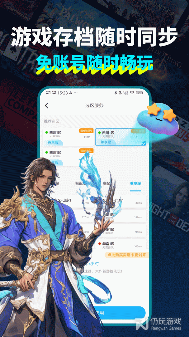 领沃云电脑
