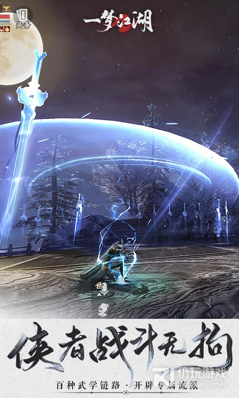 一梦江湖最新版