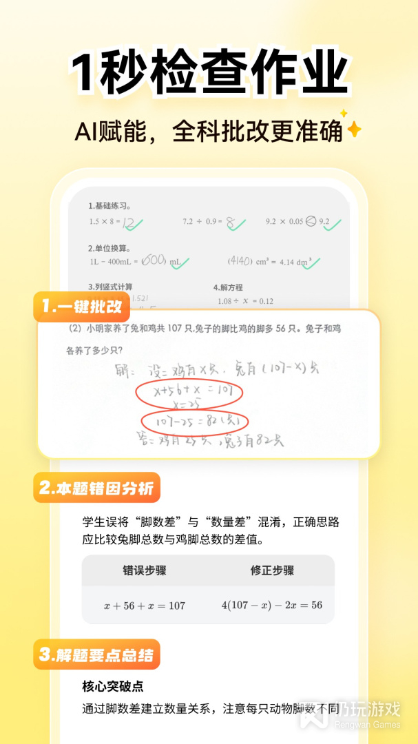 小猿口算